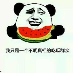 小品吃瓜,揭秘娱乐圈背后的那些事儿