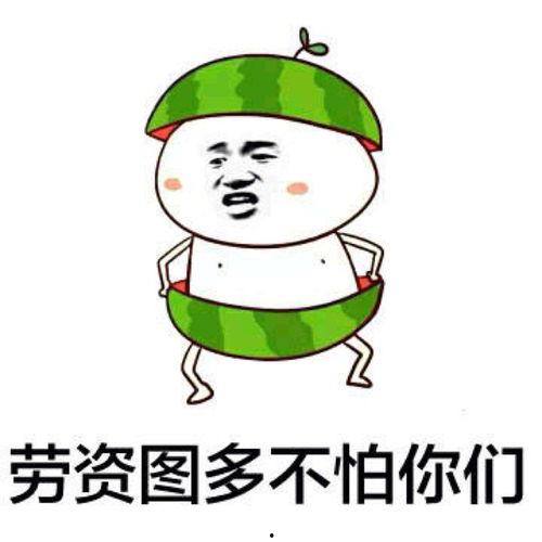 旋转吃瓜表情包,笑翻朋友圈的潮流表情包