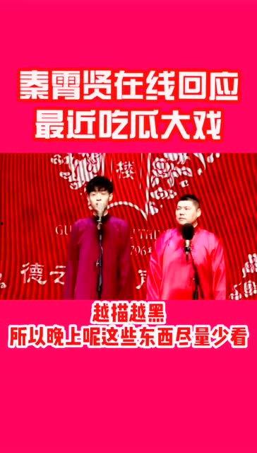 德云社吃瓜大戏,吃瓜大戏背后的真相揭秘